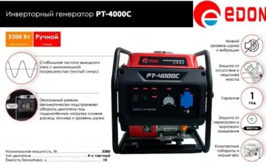 Инверторный бензиновый генератор Edon PT-4000C PT-4000 C, FGT