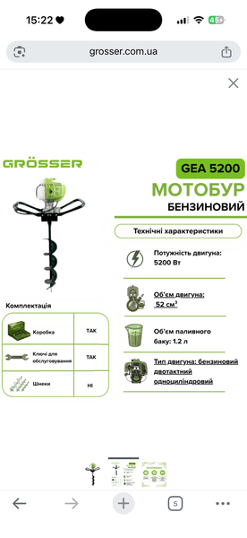 Бензиновий мотобур GR&Ouml;SSER GEA 5200 G0173, FGT