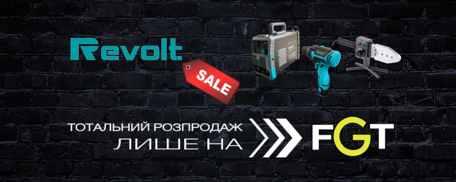 1-ша лінія револьт знижки