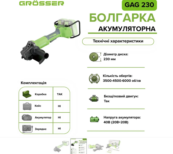 Аккумуляторная угловая шлифмашина GR&Ouml;SSER GAG 230 (без аккумуляторов и зарядных устройств)