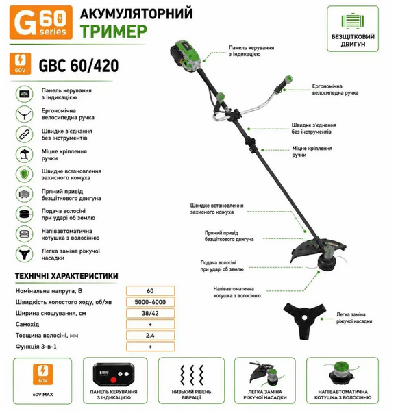 Тример акумуляторний GR&Ouml;SSER G60 GBC60/420 (без акумуляторів та зарядного пристрою)