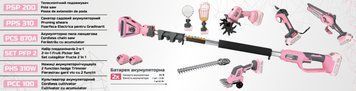 Набор аккумуляторных инструментов по уходу за садом GR&Ouml;SSER SET 702 (PSP 200, PPS310, PCS 870A, SET PFP2, PHS310W, PCC100, 4.0 Аh х1, 2.0 Аh х1, зарядное устройство)