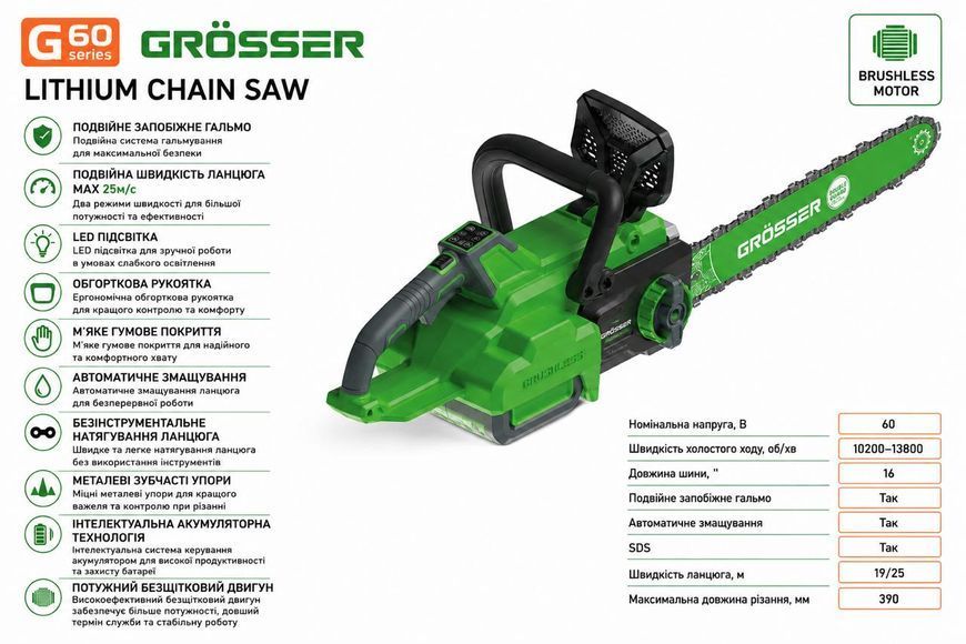 Акумуляторна ланцюгова пила GR&Ouml;SSER GCS60/400 (GB60/4 (60V, 4.0 Ah) x1, зарядний пристрій)