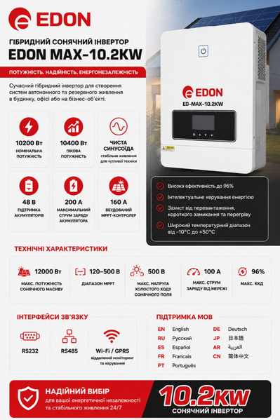 Гибридный инвертор Edon EPM-MAX-10,2KW (Источник бесперебойного питания) EPM-MAX-10,2KW, FGT