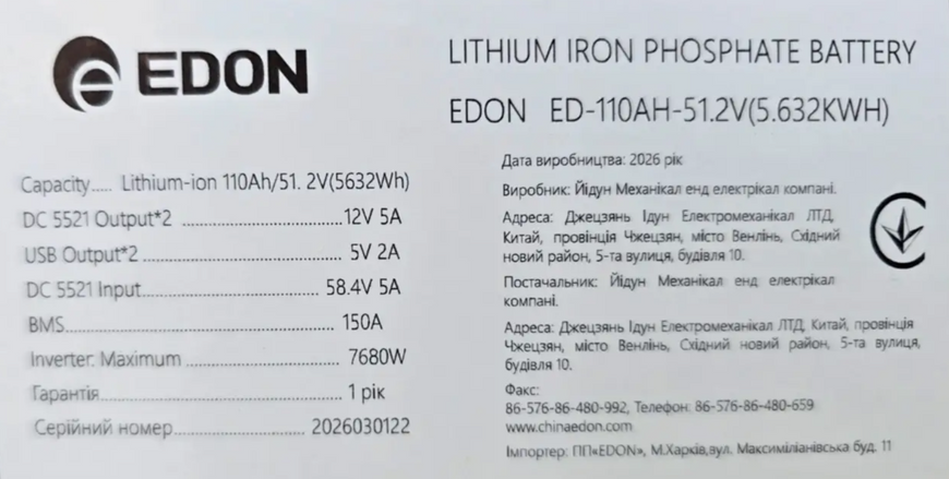 Аккумуляторная батарея EDON ED-110AH-51.2V (5.632 кВт/ч) (источник бесперебойного питания) ED-110AH-51.2V, FGT