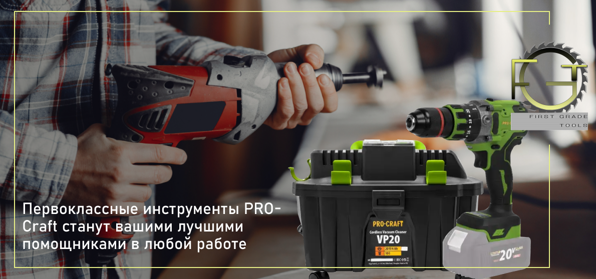 аккумуляторные инструменты PRO-CRAFT