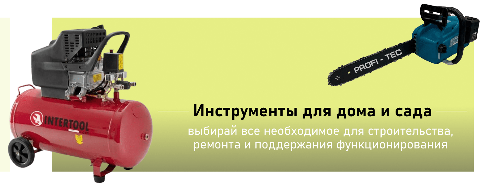 профессиональные инструменты