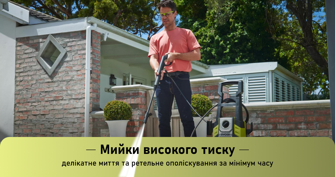 Купити мийку високого тиску